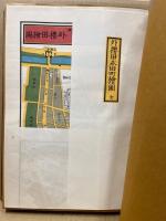 嘉永・慶応江戸切繪圖全