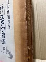 嘉永・慶応江戸切繪圖全