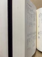 佐伯町誌　資料編1・2　セット