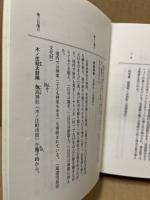 狩合同句集　おのみち