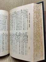 現代法令全集12　裁判篇・刑事篇