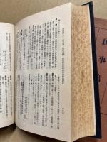 現代法令全集13-1　民事篇(上)