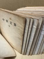 中世文芸　12～20・22・24～27・31・32・34～38・40～43・46・49 　27冊