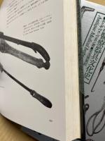 西洋医療器具文化史　全2冊揃