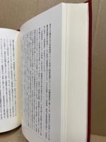 日本思想の地平と水脈