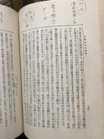 支那文化史講話