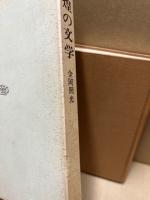 敦煌の文学
