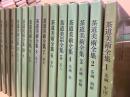 茶道美術全集　全15冊揃