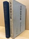 原始仏教思想論