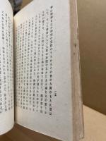 回教に於ける個體