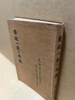祭政一致の本義