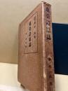 東亜語源誌