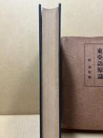 東亜語源誌