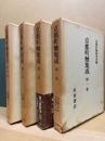 京都町触集成1～8　(分売一冊)　※ご注文時に巻数をお知らせください。