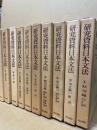 研究資料日本文法　10冊揃