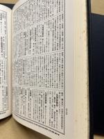 仏書解説大辞典　本巻11冊揃