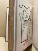 日本性生活史