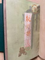 能の栞　合本2冊　(巻1～6)