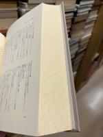 澁澤龍彦全集　別巻1