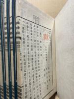 稿本国史眼　全7巻