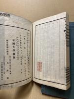 稿本国史眼　全7巻
