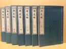 稿本国史眼　全7巻