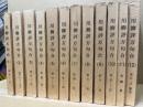 川柳評万句合　宝暦7～寛政元　(12冊)