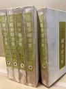 稿本柳多留全集　6～10（5冊）　　101篇〜167篇　