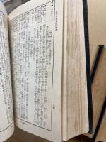 昭和新纂国訳大蔵経　宗典部　1～10(10冊)