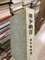 清少納言