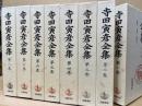 寺田寅彦全集　全17冊揃　(第1期)