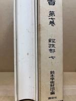 大日本仏教全書