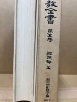 大日本仏教全書