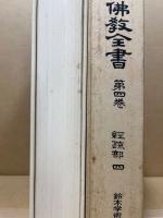 大日本仏教全書