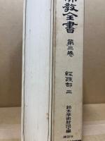 大日本仏教全書