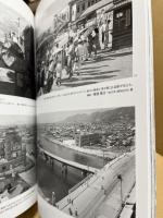 復興の記憶 : ヒロシマを見つめた写真家たち : 被爆70年記念写真展