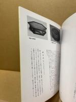 日本伝統工芸鑑賞の手引
