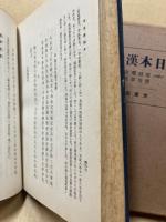 日本漢詩史