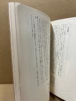 『ルーツ』と私 : Alex Haley in Japan
