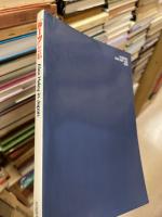 『ルーツ』と私 : Alex Haley in Japan