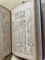 帝範臣軌 : 和訳纂註