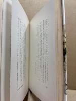 一死刑囚への祈り : 歌人・島秋人の生涯