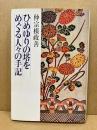 ひめゆりの塔をめぐる人々の手記