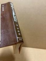 徳は教えられるか : 道徳教育の人生観的基礎