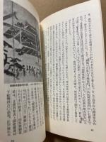 書き替えられた国書 : 徳川・朝鮮外交の舞台裏