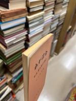 わが信念 : 解説清沢満之文集抄