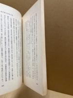 わが信念 : 解説清沢満之文集抄