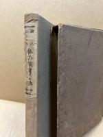 親心師ごころ私の訓育手帖
