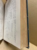 広島県教育八十年誌　（難あり）