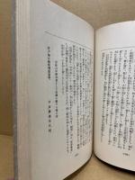 勤王志士遺墨鑑定秘録